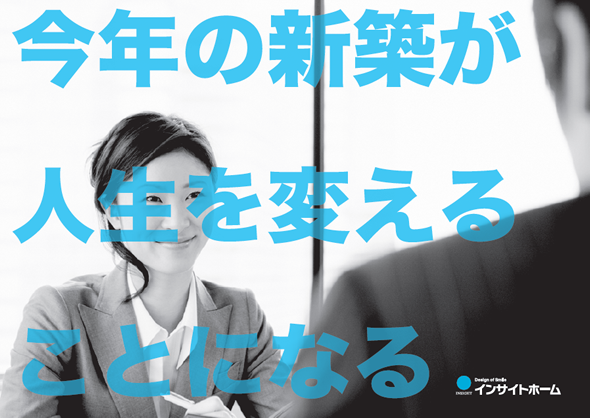 「今年の新築が人生を変える」ライフプラン・資金計画セミナー 開催